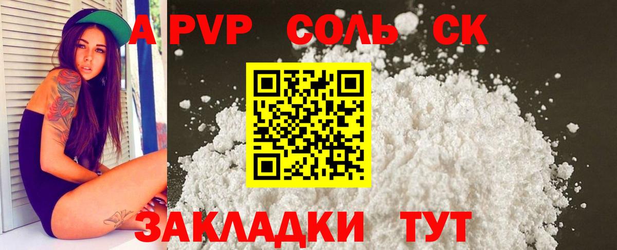 A PVP СК  Alfa_PVP Crystall  Вход с VPN  Михайловка 