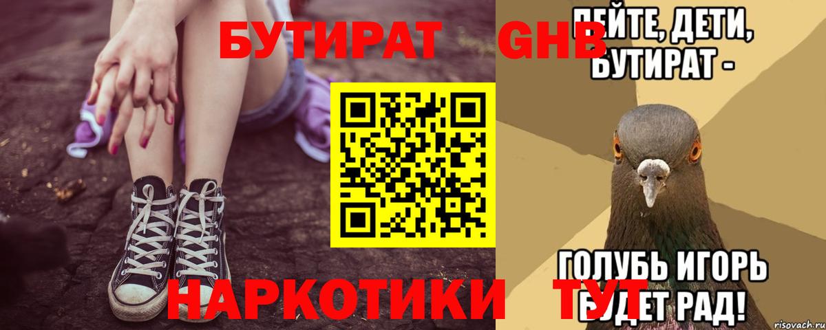БУТИРАТ BDO Михайловка