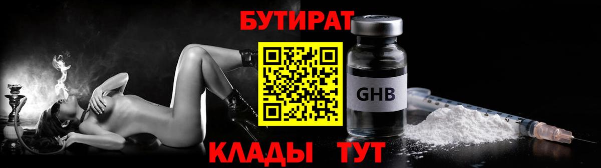 БУТИРАТ 1.4BDO  БУТИРАТ  Михайловка  Вход с VPN 