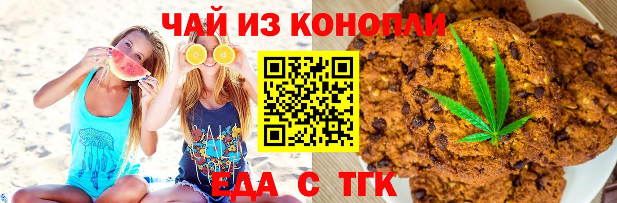 Михайловка  Печенье с ТГК марихуана  Вход с VPN 