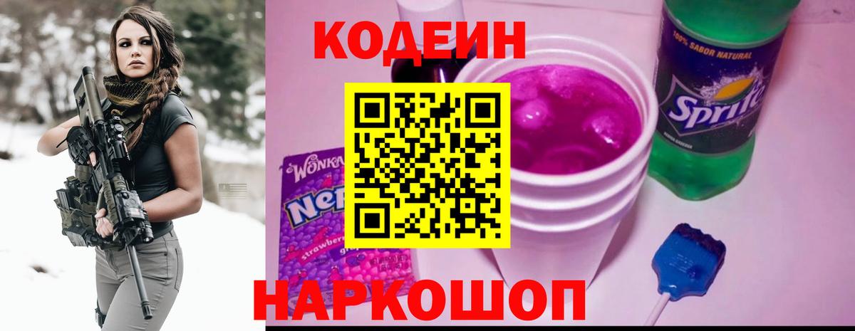 Кодеин Purple Drank  Вход с VPN  Михайловка 
