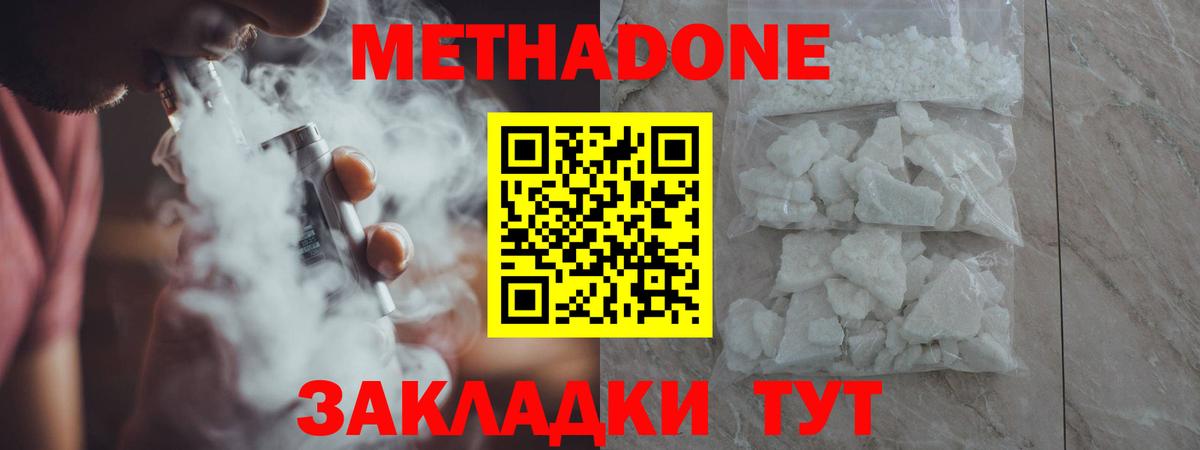 Михайловка  Метадон белоснежный  Вход с VPN 