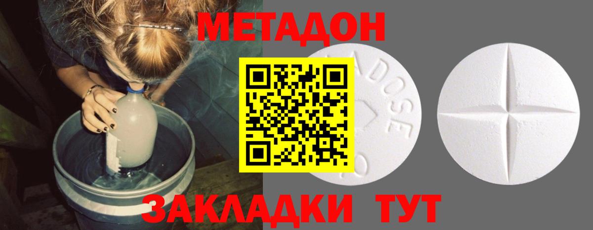 МЕТАДОН VHQ Михайловка